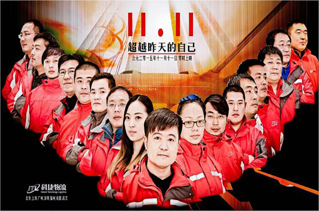 超越昨天的自己，科捷物流雙十一再創(chuàng)奇跡
