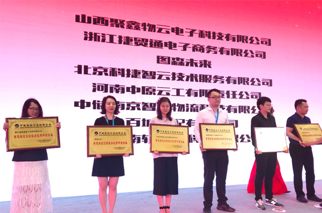 科捷創(chuàng)新引領(lǐng)行業(yè)發(fā)展，再獲“智慧物流創(chuàng)新服務(wù)優(yōu)秀平臺企業(yè)獎”