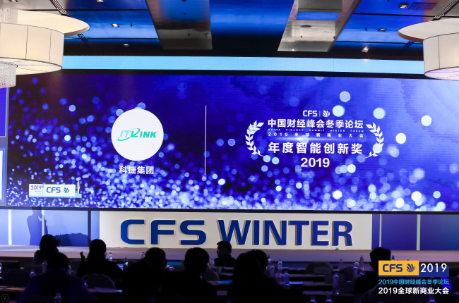 科捷獲獎(jiǎng)啦！2019年度科技引領(lǐng)獎(jiǎng)、智能創(chuàng)新獎(jiǎng)
