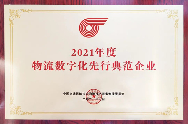 持續(xù)引領行業(yè)數(shù)字化，神州控股旗下科捷再獲權威大獎