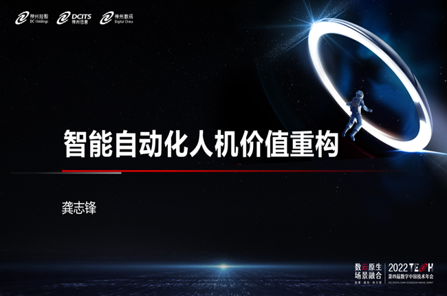 智能自動化人機價值重構，神州控股科捷“人機共舞”再續(xù)華章