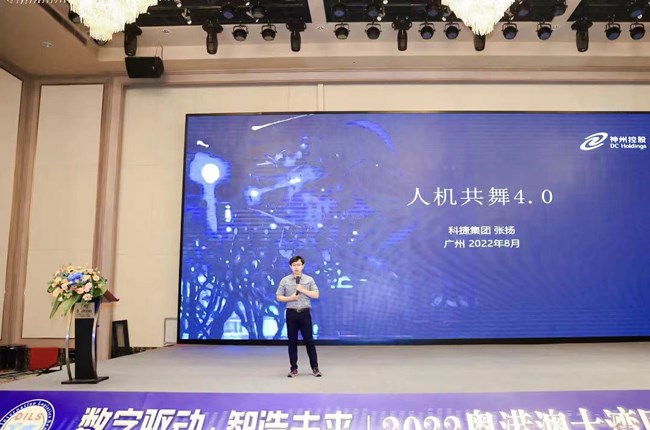 神州控股旗下科捷受邀出席2022粵港澳大灣區(qū)制造業(yè)供應鏈峰會，“人機共舞”引領行業(yè)智能化