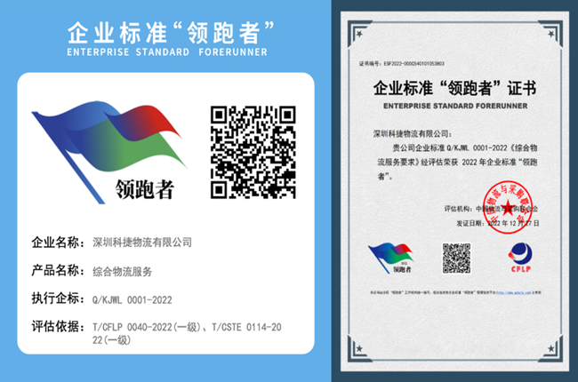 參與制定行業(yè)標準，神州控股旗下科捷獲評物流領域首批“領跑者”